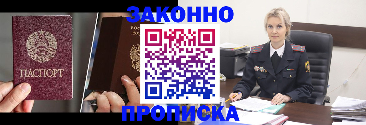 прописка от собственника в Скопине